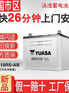 汤浅新能源汽车蓄电池B19RS-AB 40ah适配特斯拉modelX北京EX3威马