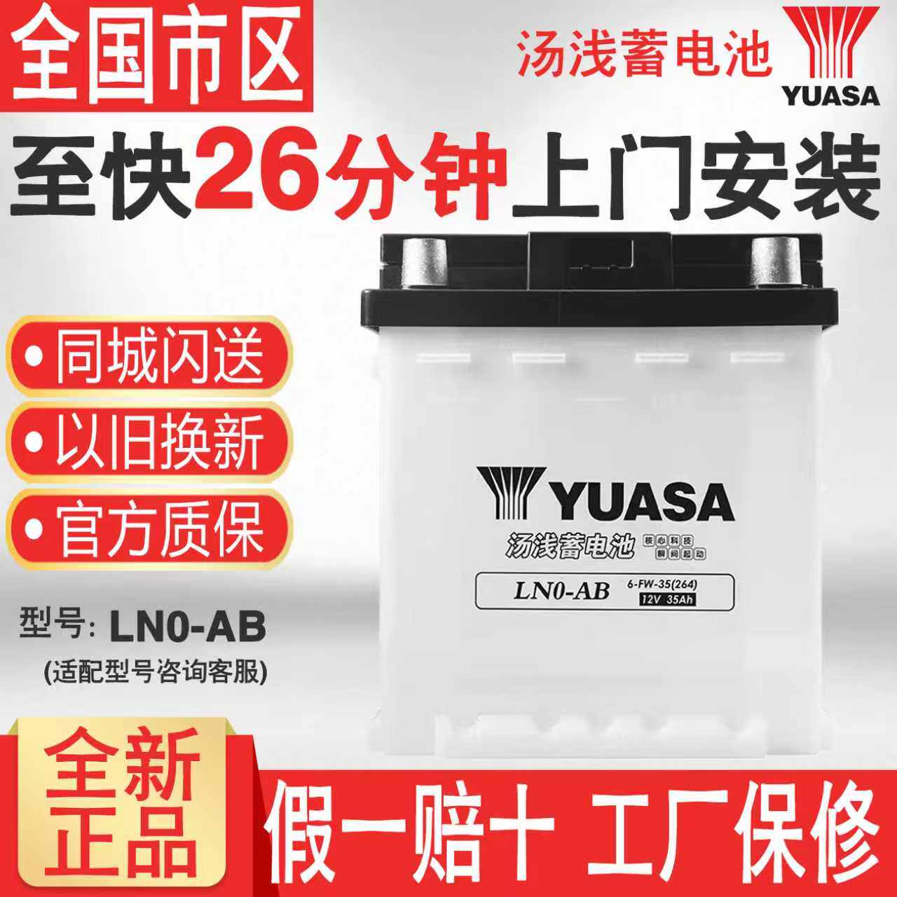 汤浅原装汽车蓄电池LN0卡罗拉双擎E+奕泽E进擎雷凌双擎12V35A电瓶