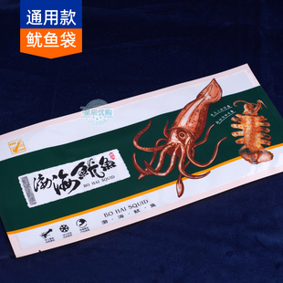 【渤海鱿鱼海鲜包装袋】抽真空通用款鱼包装尤鱼塑料袋 海鱼乌鱼
