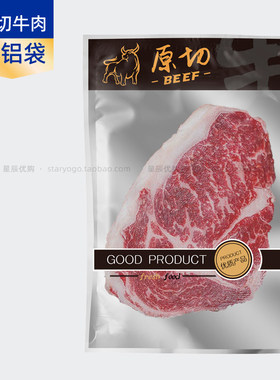 原切牛肉调理牛排眼肉西冷菲力厚切阴阳镀铝包装袋谷饲整切塑料袋