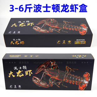 【3-6斤波士顿大龙虾礼盒】波龙大龙虾海鲜礼品盒年货纸盒纸箱