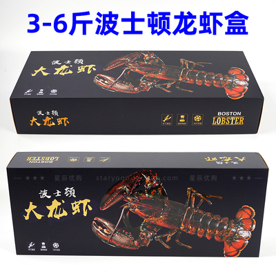 【3-6斤波士顿大龙虾礼盒】波龙大龙虾海鲜礼品盒年货纸盒纸箱