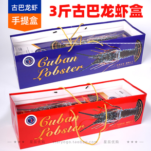 古巴龙虾3斤大澳龙大龙虾手提天地盖礼盒  高档奥龙冻龙虾礼品盒