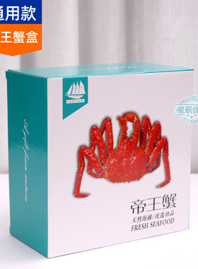 【大帝王蟹包装盒】橙色蓝色瓦楞盒 海鲜礼品盒年货 石蟹岩蟹盒子