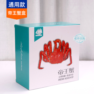 【大帝王蟹包装盒】橙色蓝色瓦楞盒 海鲜礼品盒年货 石蟹岩蟹盒子