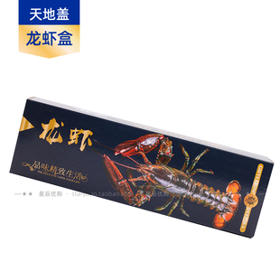 【小龙虾天地盖礼盒】2斤大龙虾波士顿龙虾海鲜波龙包装盒