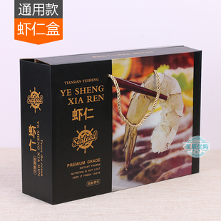 【大虾仁手拎礼盒包装】海虾青虾海鲜通用年货纸箱礼品盒瓦楞箱子