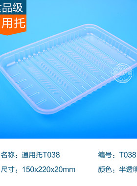 【食品级塑料托盘100个】150x220寿司通用托 海鲜  生鲜 水果 蔬