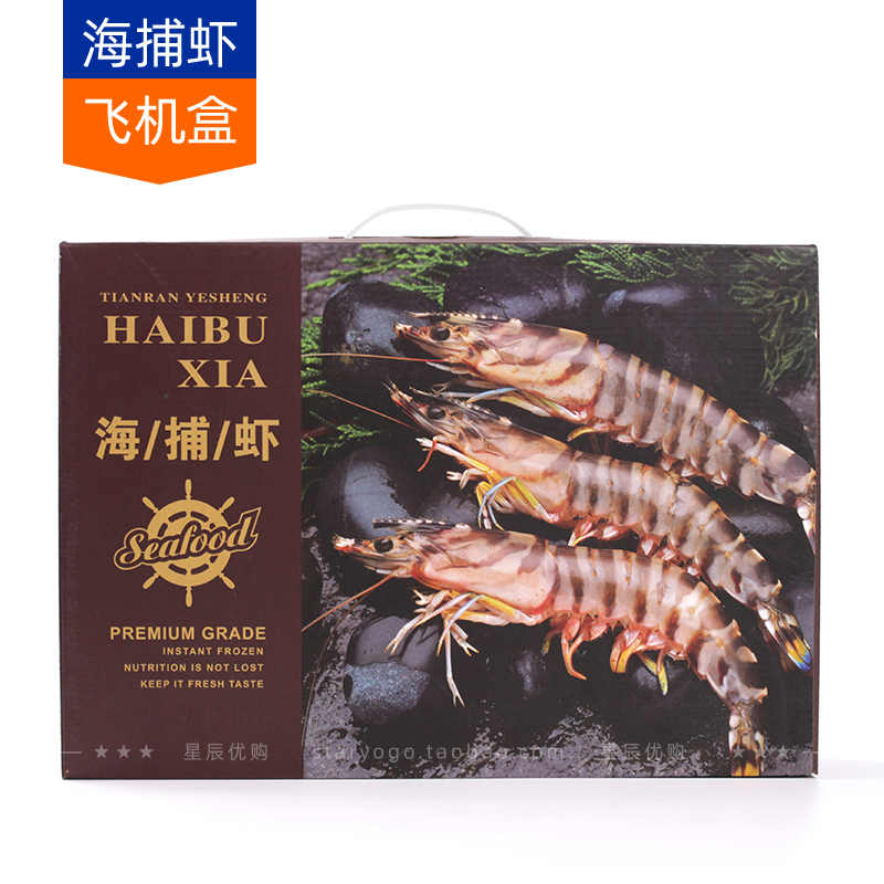 海捕虾手提包装飞机盒海虾礼品盒礼品盒