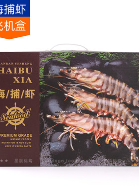 海捕虾手提包装飞机盒海虾礼品盒通用冷冻大对虾纸盒海虾海鲜盒