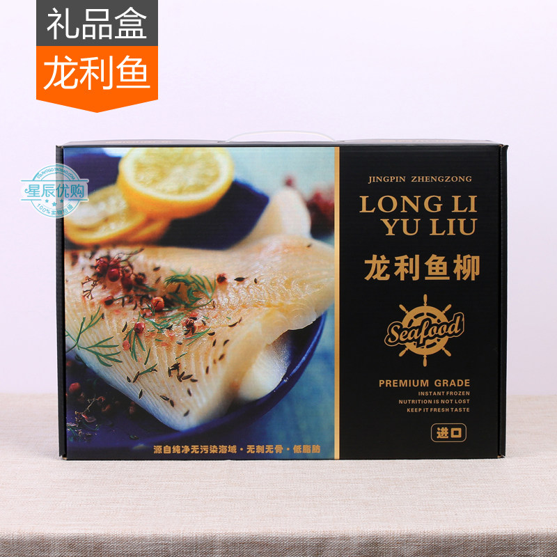 【龙利鱼柳手拎礼盒包装】巴沙鱼海鲜海鱼年货纸箱礼品盒瓦楞箱子,包装,礼品盒,淘宝优惠券,粉丝福利购,淘宝优惠卷