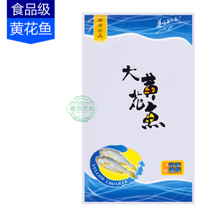 【海洋珍品大黄花鱼抽真空塑料包装袋】小黄鱼海鲜袋 海鲜年货袋