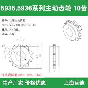 厂家批发5935注塑主动链轮  5936齿轮  5939传动轮 10齿 内孔25mm