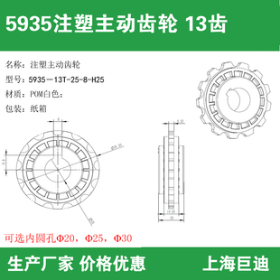 输送配件5935主动注塑链轮 13齿 内孔25 键8 pom材质 白色 5936轮