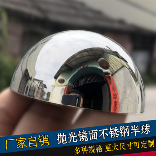 1.5mm加厚不锈钢半球 墙面装饰半球镜面亮光不锈钢球形封头半球