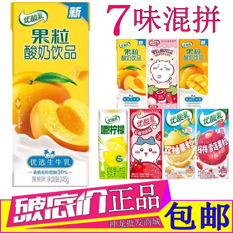 伊利优酸乳黄桃果粒酸奶饮品整箱图片