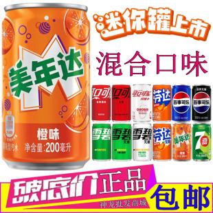 美年达迷你罐汽水mini碳酸饮料小罐装0脂肪200ml无糖百事可乐7喜