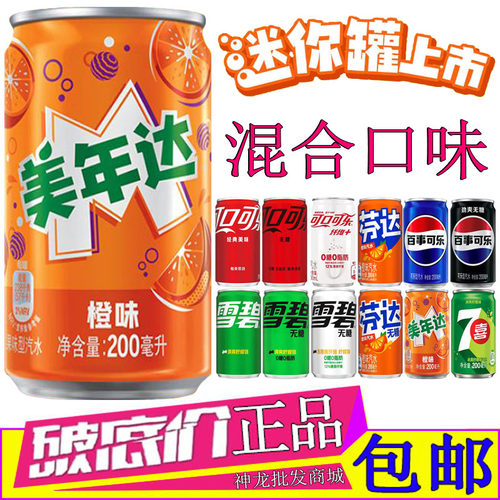 美年达迷你罐汽水mini碳酸饮料