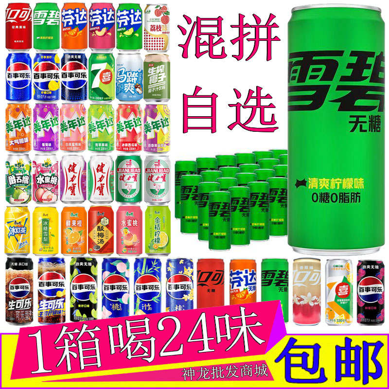 雪碧无糖碳酸饮料汽水330ml*24罐