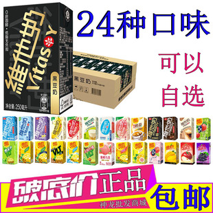 维他奶黑豆豆奶250ml茉莉花茶巧克力咖啡拿铁香草味港式奶茶原味