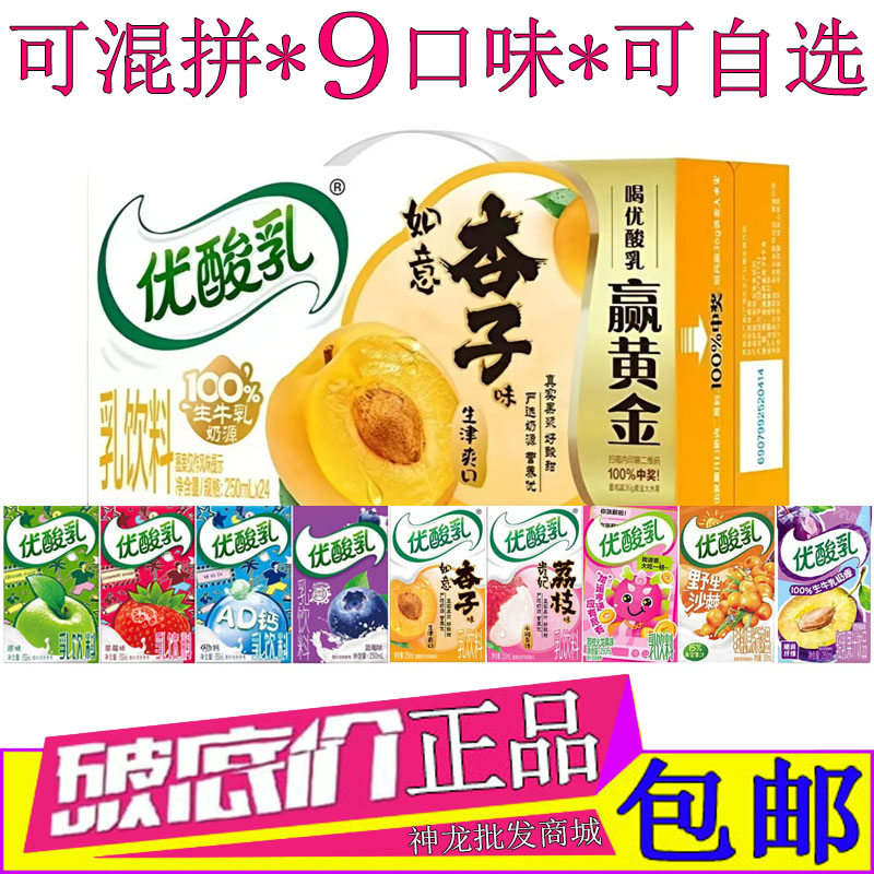 伊利优酸乳如意杏子味250ML/24盒