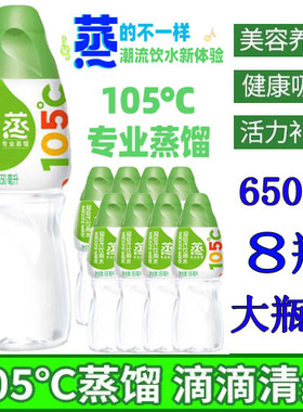 屈臣氏蒸馏水650mL*8瓶大瓶装整箱补水敷脸水美容疗护肤水饮用水