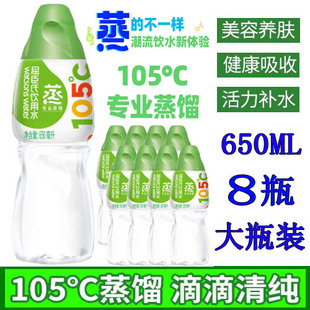 屈臣氏蒸馏水650mL 整箱补水敷脸水美容疗护肤水饮用水 8瓶大瓶装