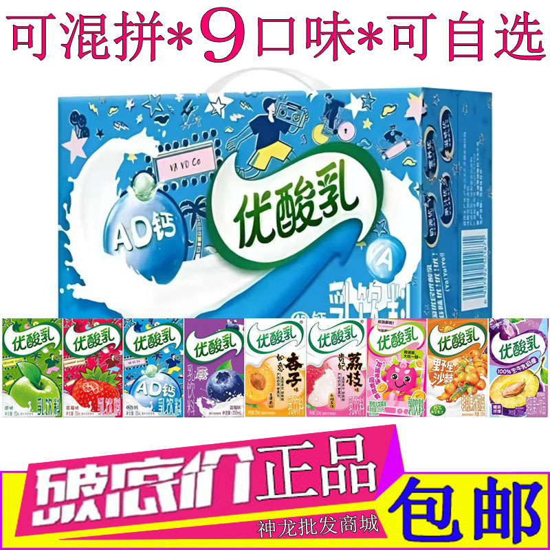 伊利优酸乳AD钙250ML/24盒整箱装