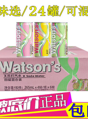 屈臣氏X苏打汽水椰林飘香菠萝味265ml/24罐荔枝百香果伏特加饮料