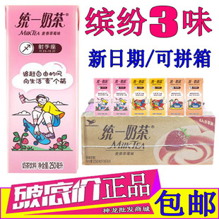 统一奶茶草莓味250ml*24盒巧克力味阿萨姆奶茶麦香味网红早餐搭档