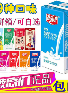 燕塘牛奶原味酸奶200ml整箱多味