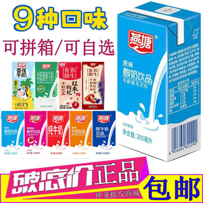 燕塘牛奶原味酸奶200ml整箱多味