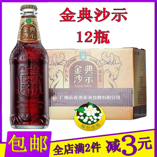 亚洲金典沙示沙士汽水碳酸饮料325mlX12玻璃瓶 风油精味饮料整箱 咖啡/麦片/冲饮 碳酸饮料 原图主图