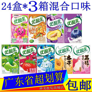 伊利优酸乳混合口味250ML/24盒*3箱整箱装荔枝火龙果杏子沙棘蓝莓