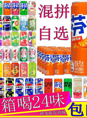 芬达无糖碳酸饮料汽水330ml*24罐