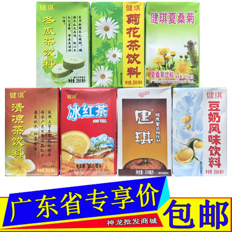 健琪冬瓜茶饮料250ml/24盒整箱装菊花茶清凉茶夏桑菊蜂蜜陈皮10盒