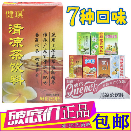 健琪清凉茶饮料250ml/24盒整箱装