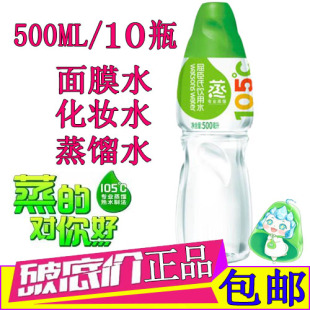 10瓶敷臉護膚蒸臉壓縮面膜高溫蒸餾制法飲用水 屈臣氏蒸餾水500ml