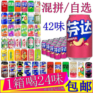芬达水蜜桃味碳酸饮料混合口味汽水330ml*24罐装整箱装苹果橙味