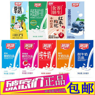 燕塘牛奶原味酸奶香蕉红枣枸杞草莓高钙蓝莓味甜牛奶纯牛奶200ml