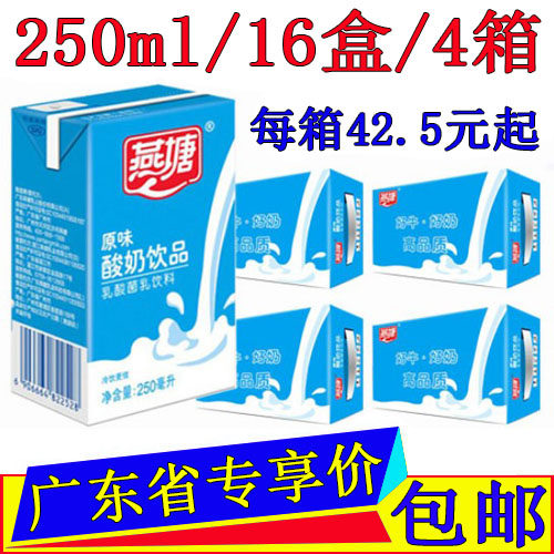 燕塘牛奶整箱装红枣枸杞原味酸奶