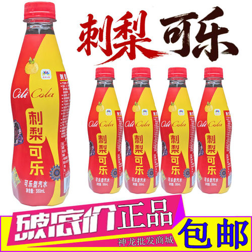 隐雪刺梨可乐型汽水碳酸饮料整箱