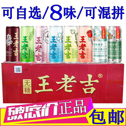 王老吉无糖凉茶0糖0卡饮料310ml*24罐整箱装茉莉山茶花藤椒青提味 咖啡/麦片/冲饮 凉茶 原图主图