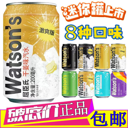 屈臣氏苏打汽水激爽版干姜迷你罐