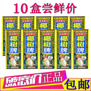 椰树牌椰汁利乐包245ml*10盒 植物蛋白椰奶椰子水饮料果汁整箱装