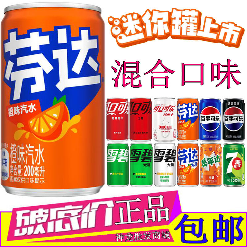 芬达迷你罐汽水混合口味碳酸饮料200ml无糖可口可乐纤维0脂肪雪碧 - 实物图