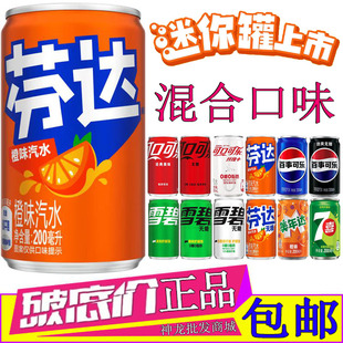 芬达迷你罐汽水混合口味碳酸饮料200ml无糖可口可乐纤维0脂肪雪碧