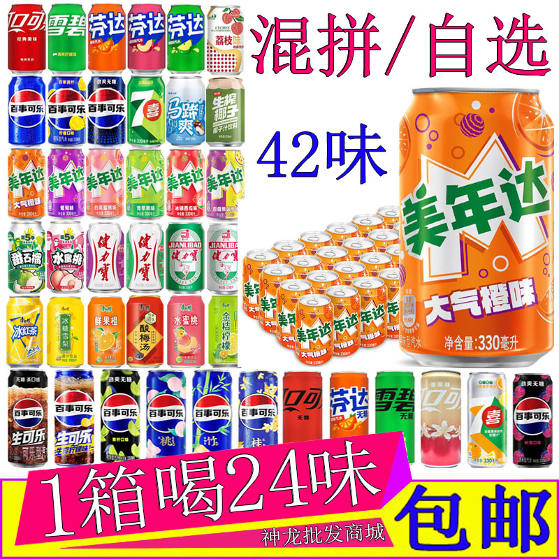 美年达橙味碳酸饮料330ml*24罐