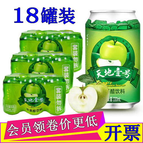 天地一号苹果醋饮料330ml/18罐天地壹号陈醋山楂醋低糖低能量整箱