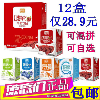风行牛奶红枣枸杞牛奶200ml*36盒